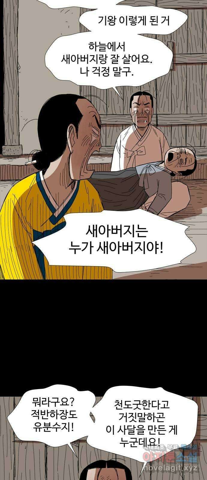 사변괴담 24화 첩18(완) 19