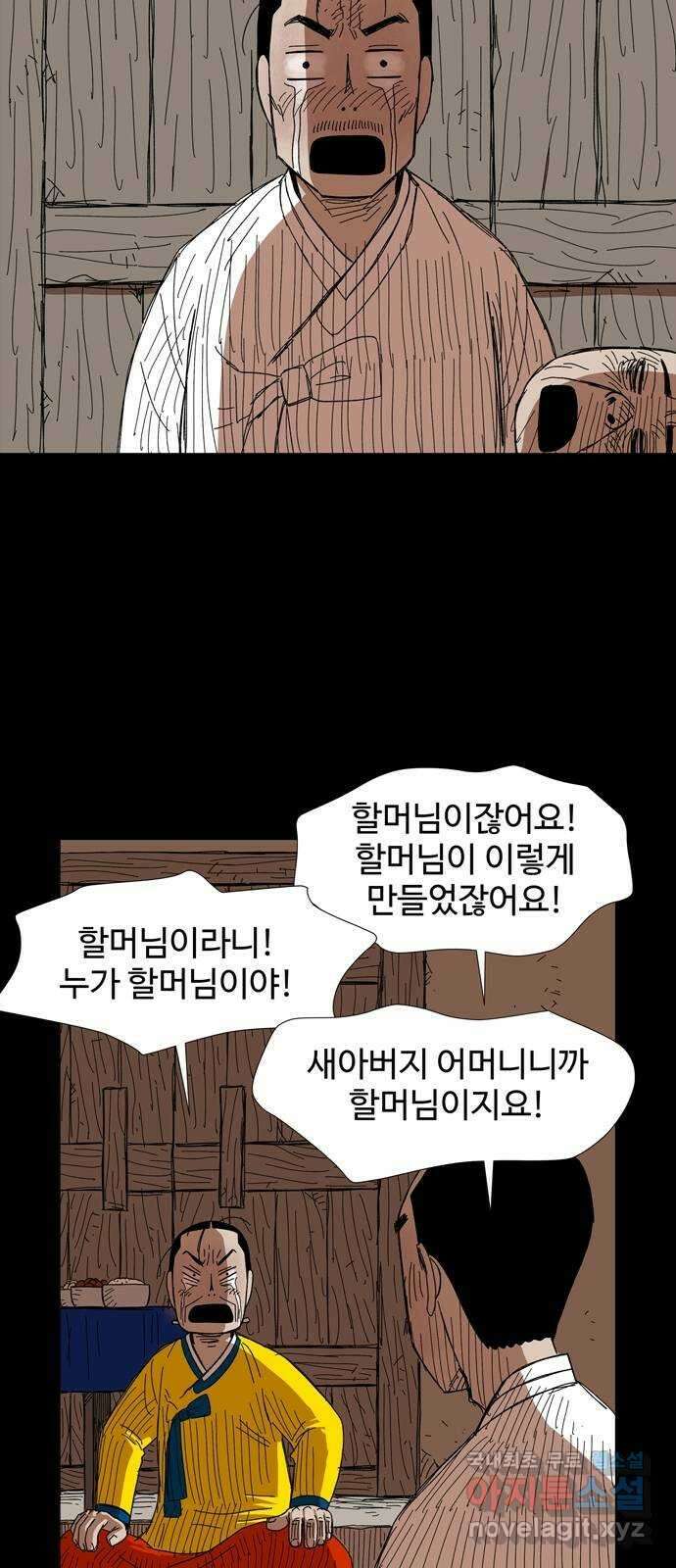 사변괴담 24화 첩18(완) 20