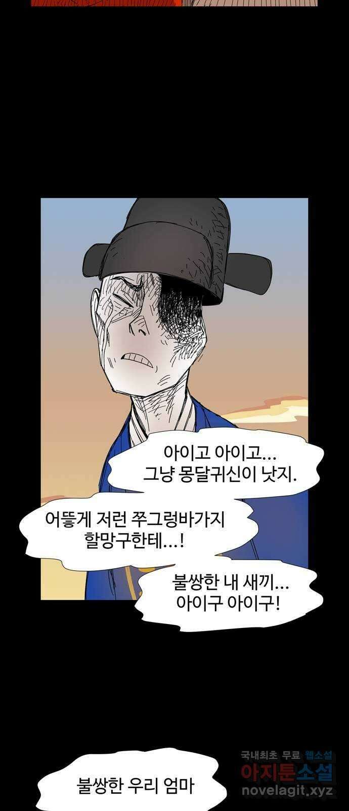 사변괴담 24화 첩18(완) 21