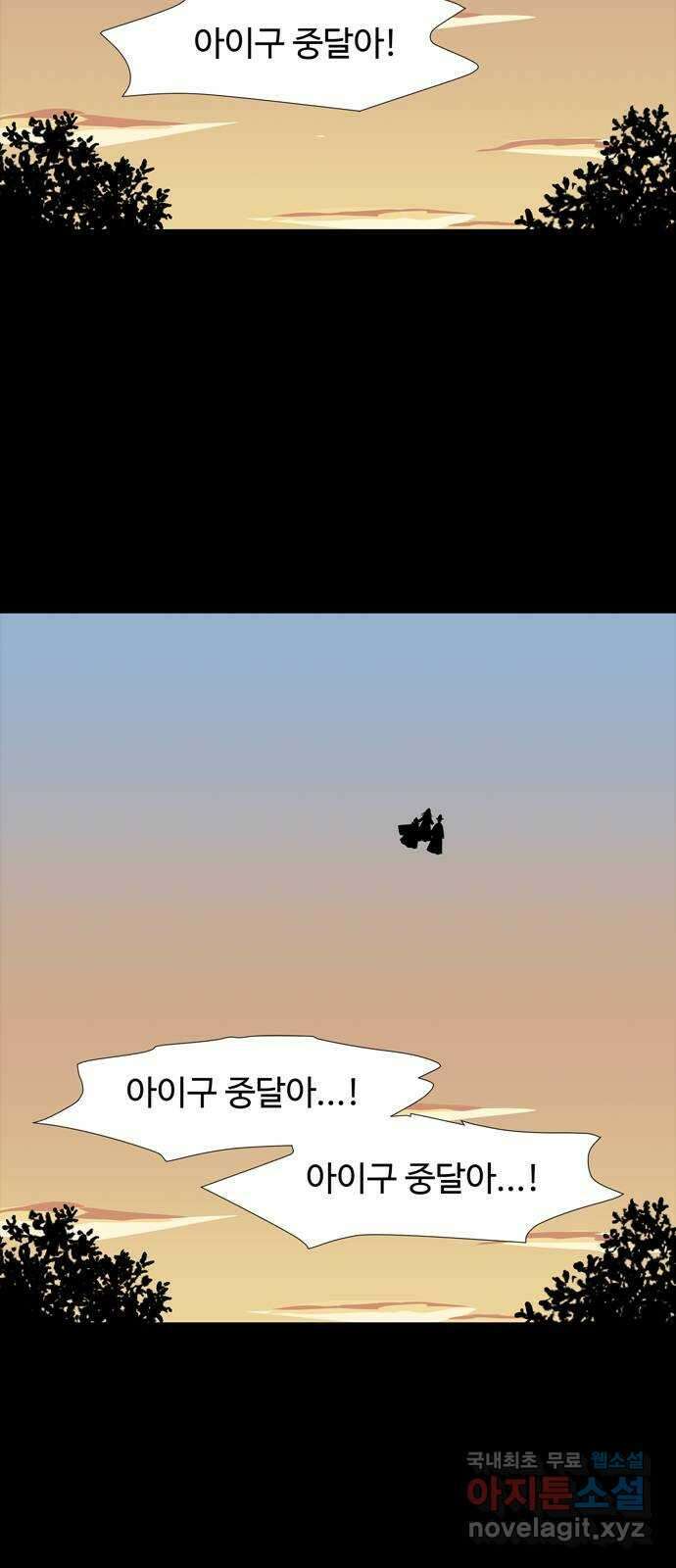 사변괴담 24화 첩18(완) 23