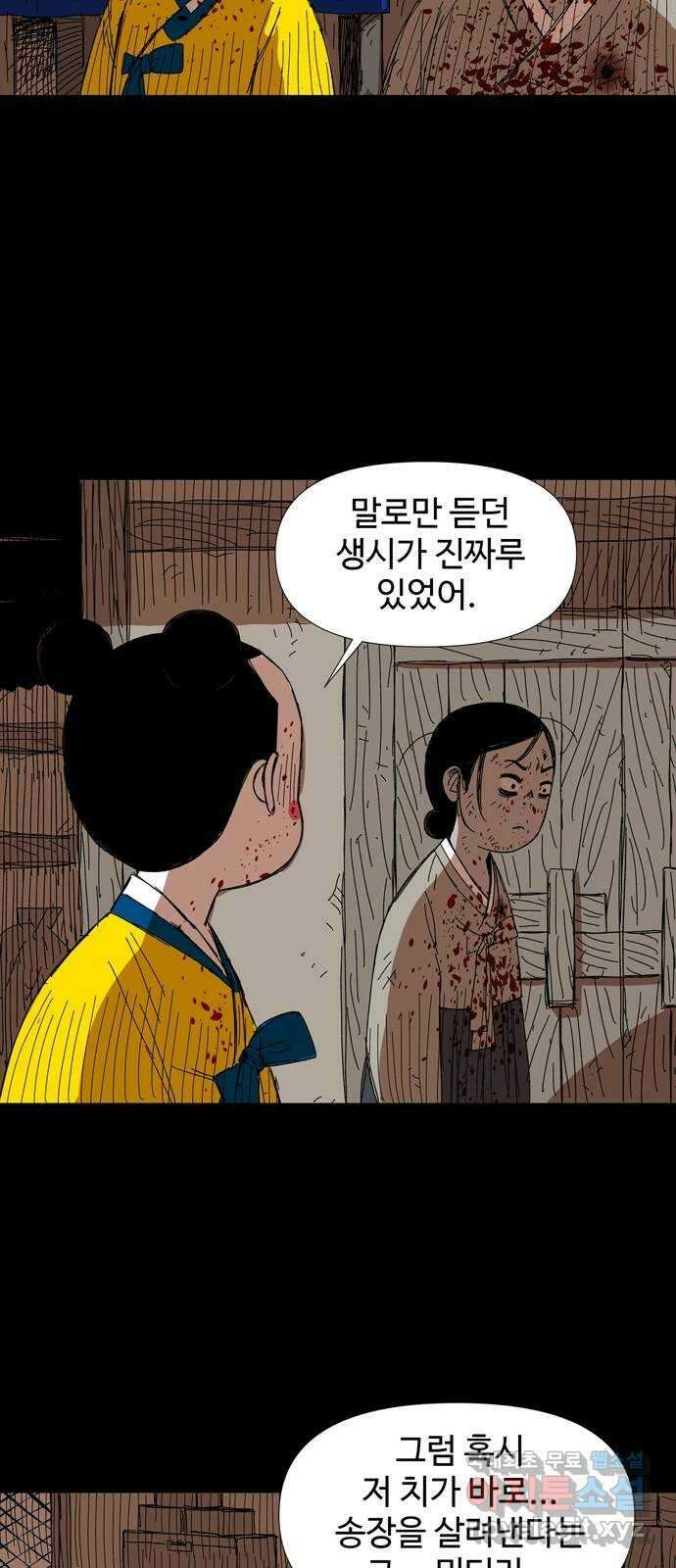 사변괴담 24화 첩18(완) 31