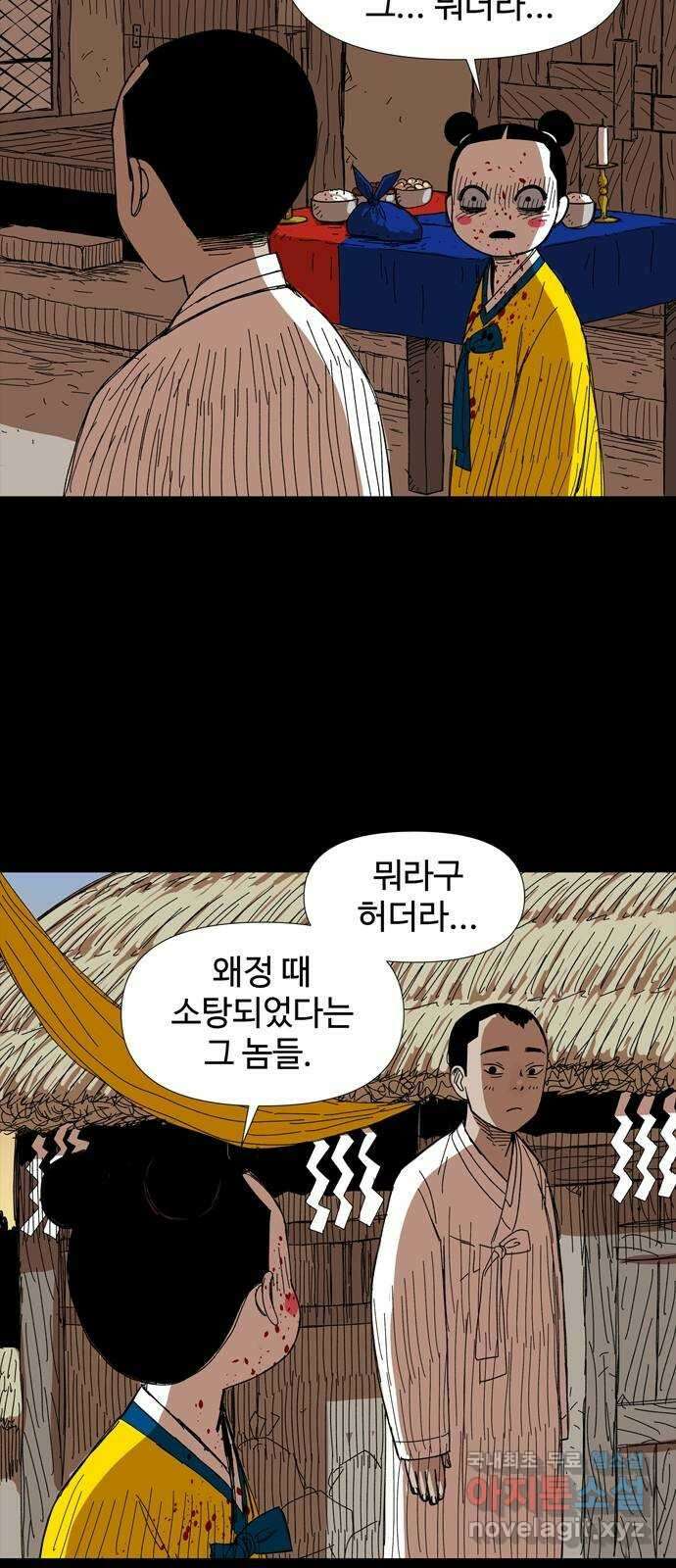 사변괴담 24화 첩18(완) 32