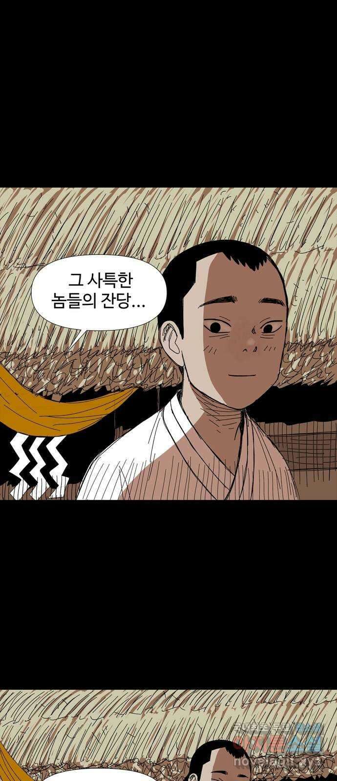 사변괴담 24화 첩18(완) 33
