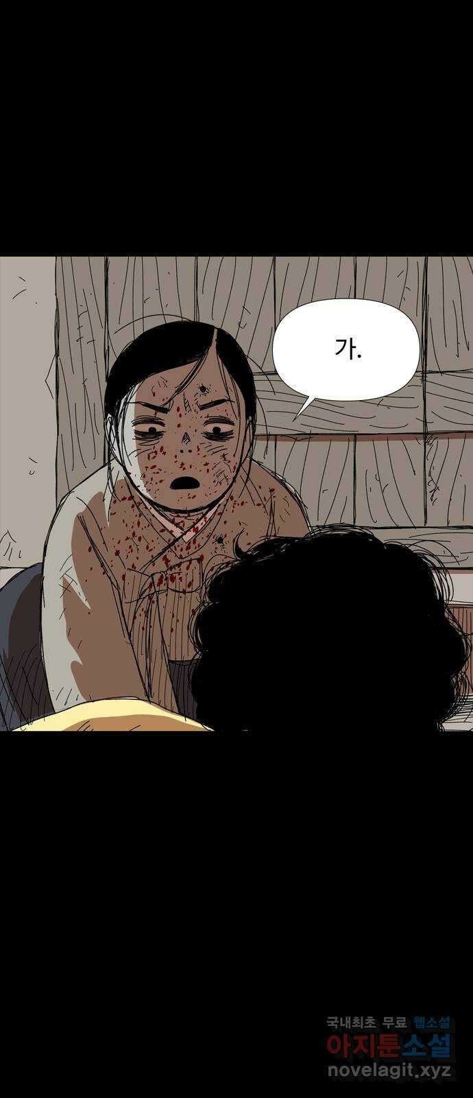 사변괴담 24화 첩18(완) 42
