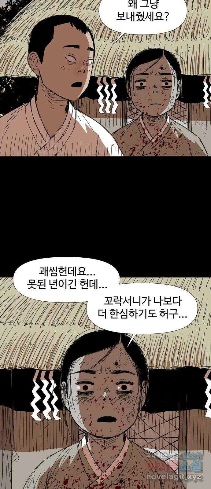 사변괴담 24화 첩18(완) 45