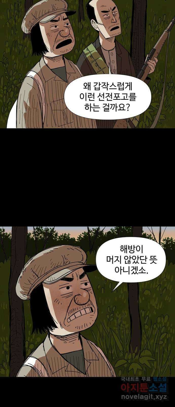 사변괴담 24화 첩18(완) 52