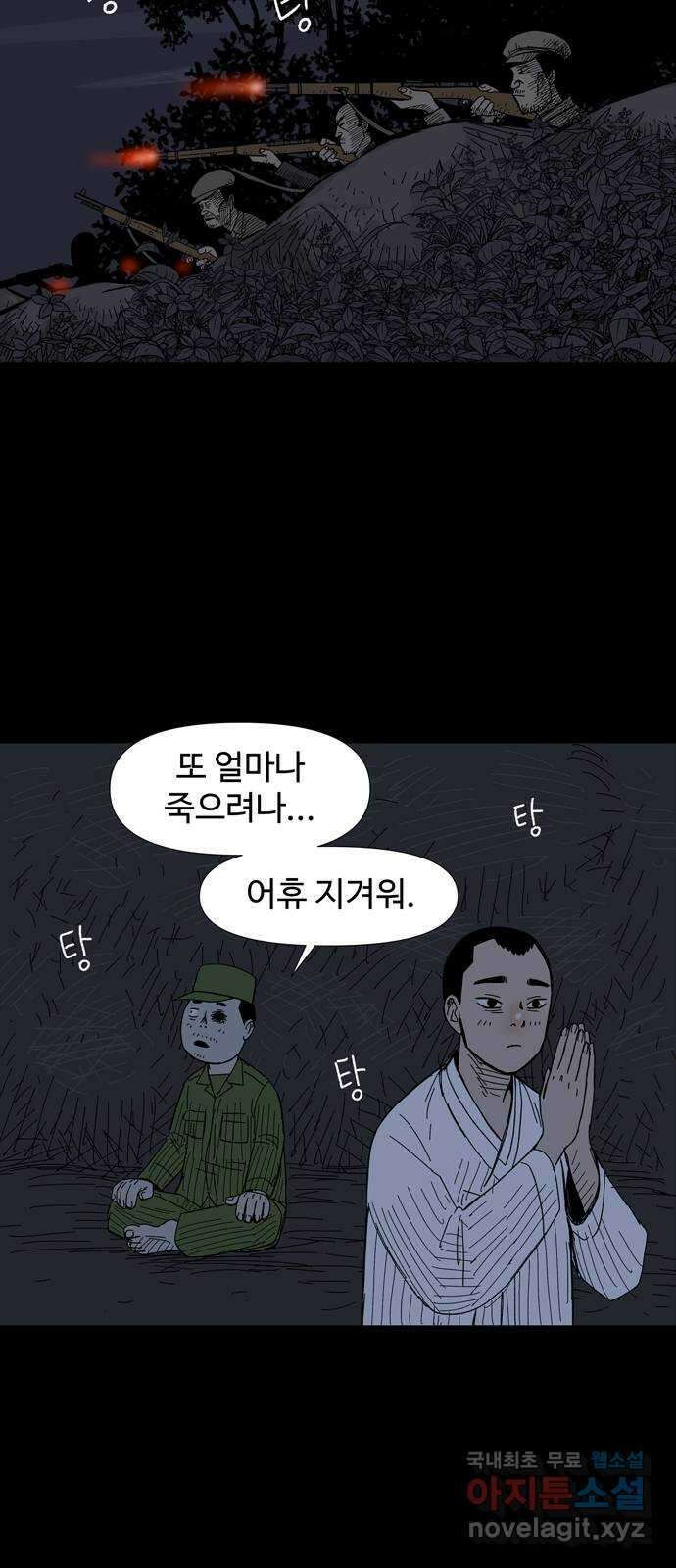 사변괴담 24화 첩18(완) 56
