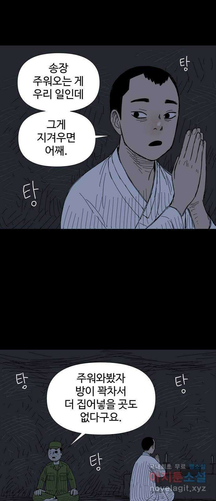 사변괴담 24화 첩18(완) 57