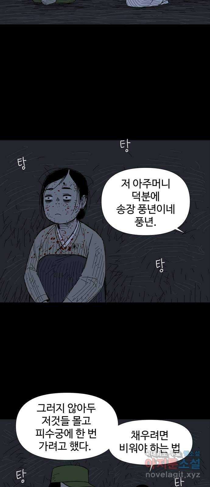 사변괴담 24화 첩18(완) 58