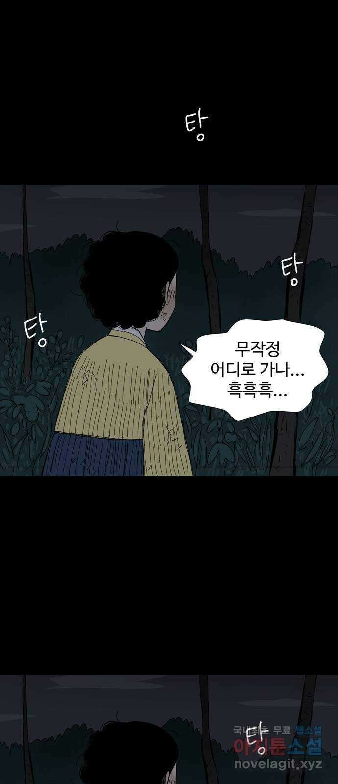 사변괴담 24화 첩18(완) 61