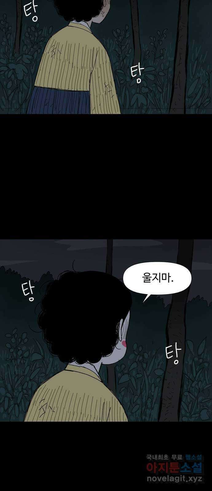 사변괴담 24화 첩18(완) 62