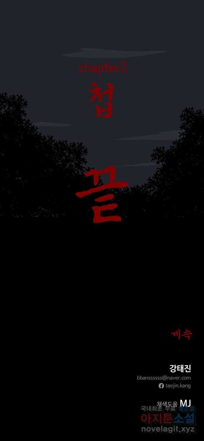 사변괴담 24화 첩18(완) 66