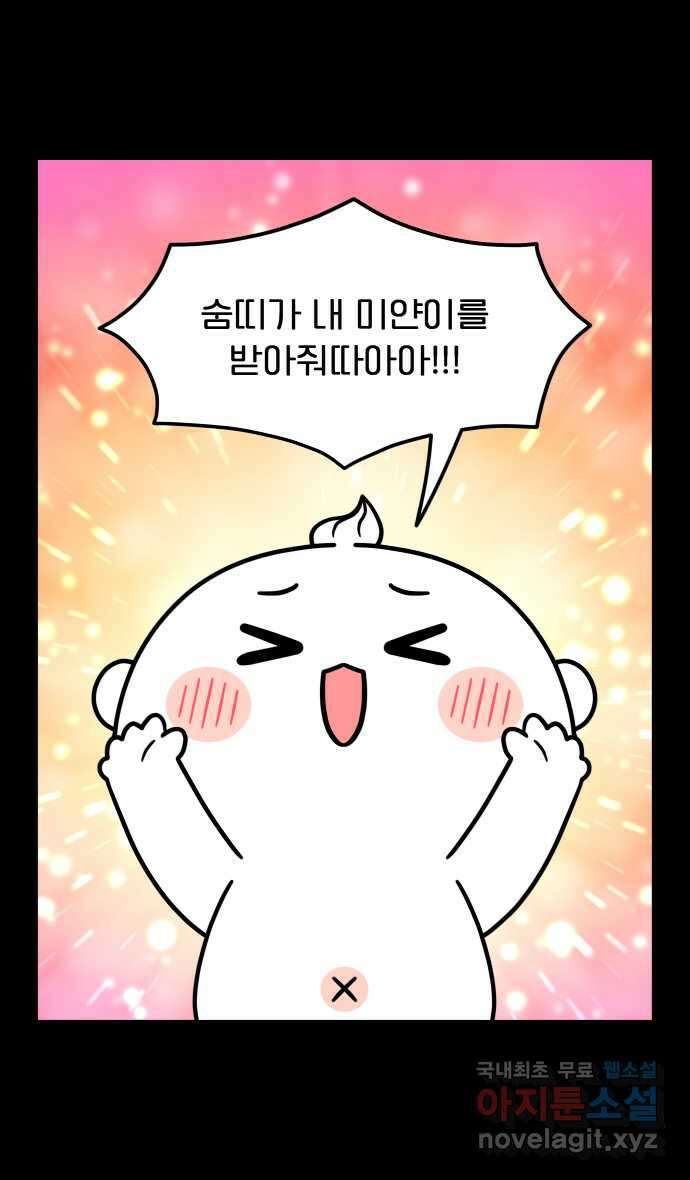 웅크 78화 - 20주차 (2) 1