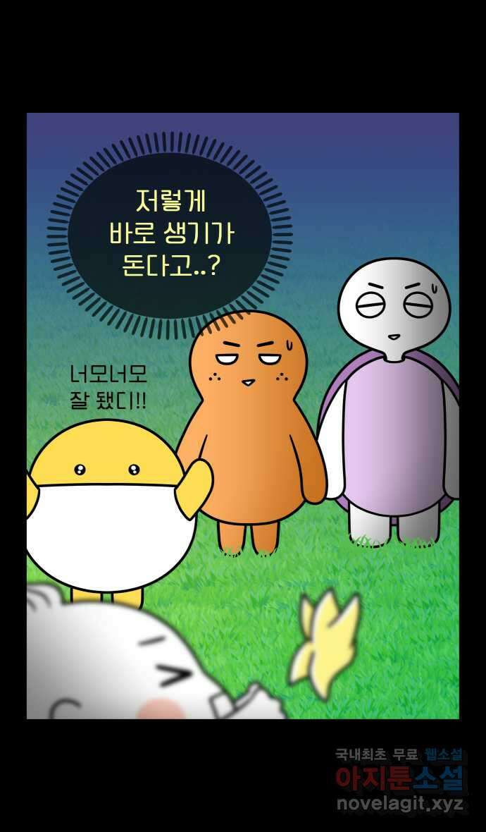 웅크 78화 - 20주차 (2) 3