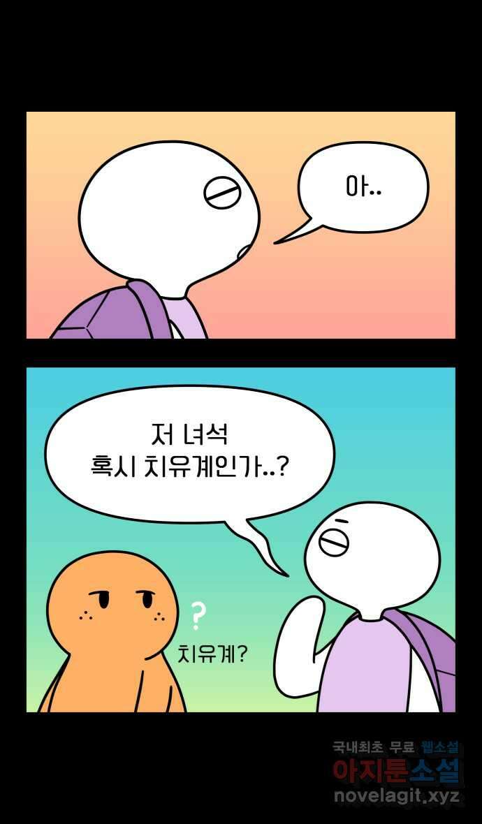 웅크 78화 - 20주차 (2) 4