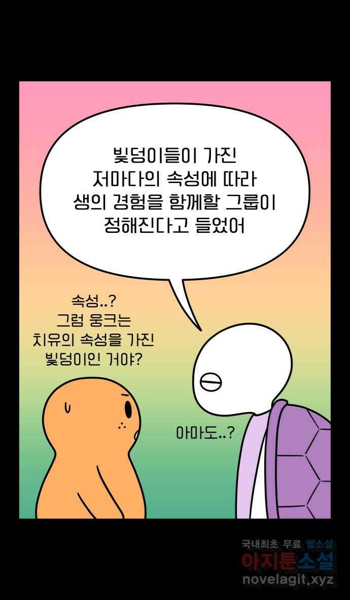 웅크 78화 - 20주차 (2) 6