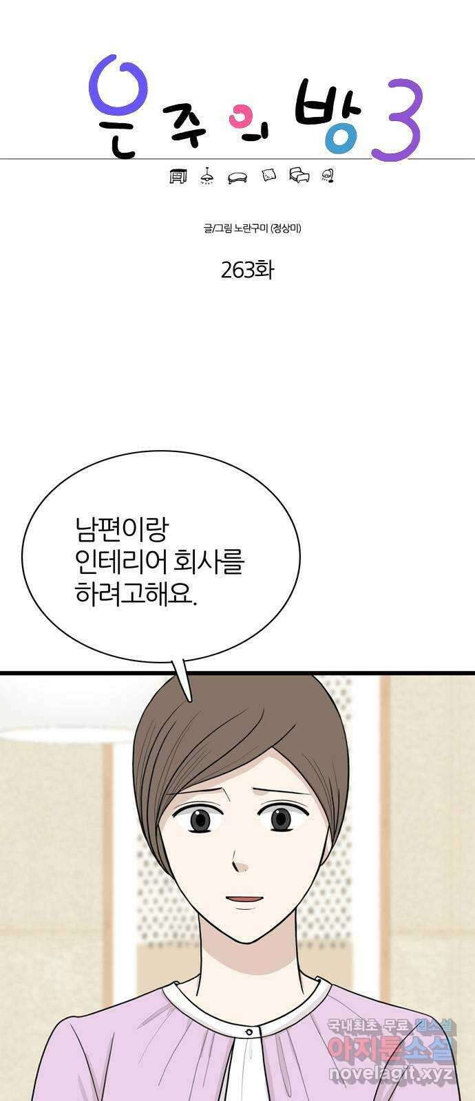 은주의 방 3부263화 1