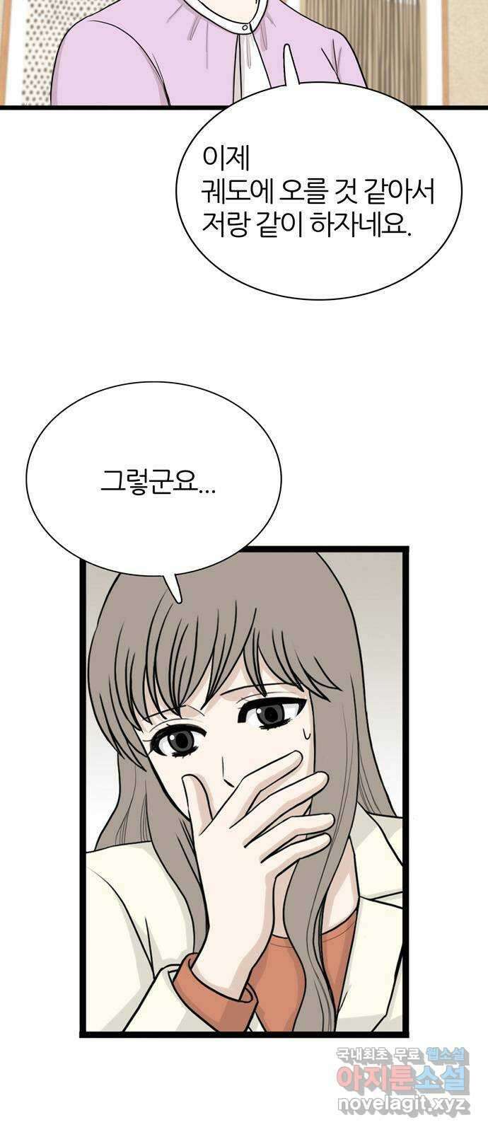 은주의 방 3부263화 5