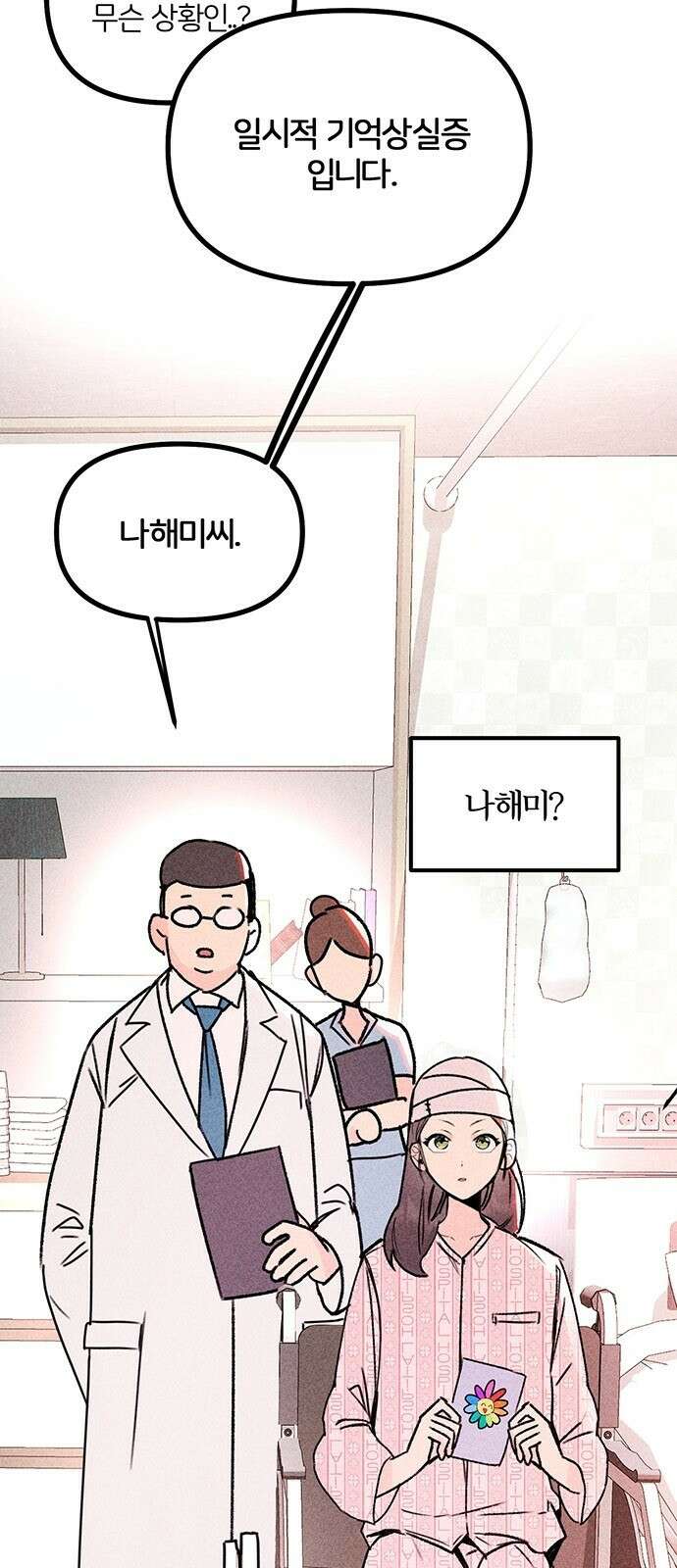 자매의 사생활 1화 7