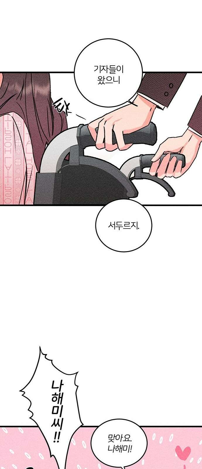 자매의 사생활 1화 21