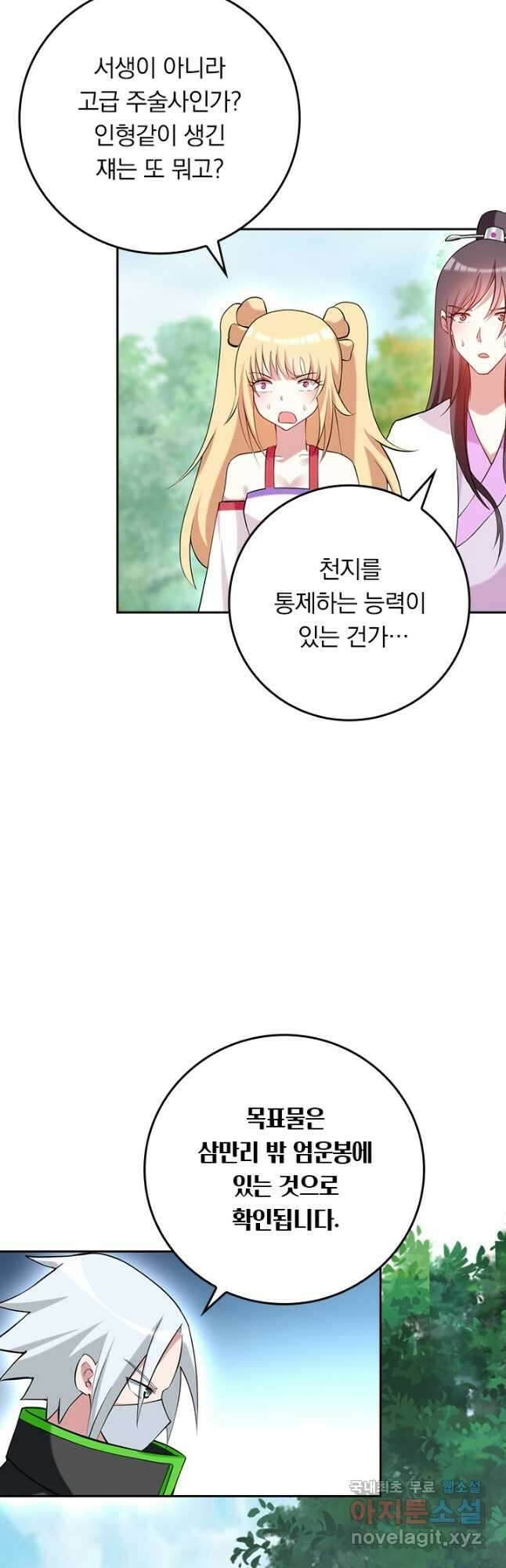 만렙종주 202화 4