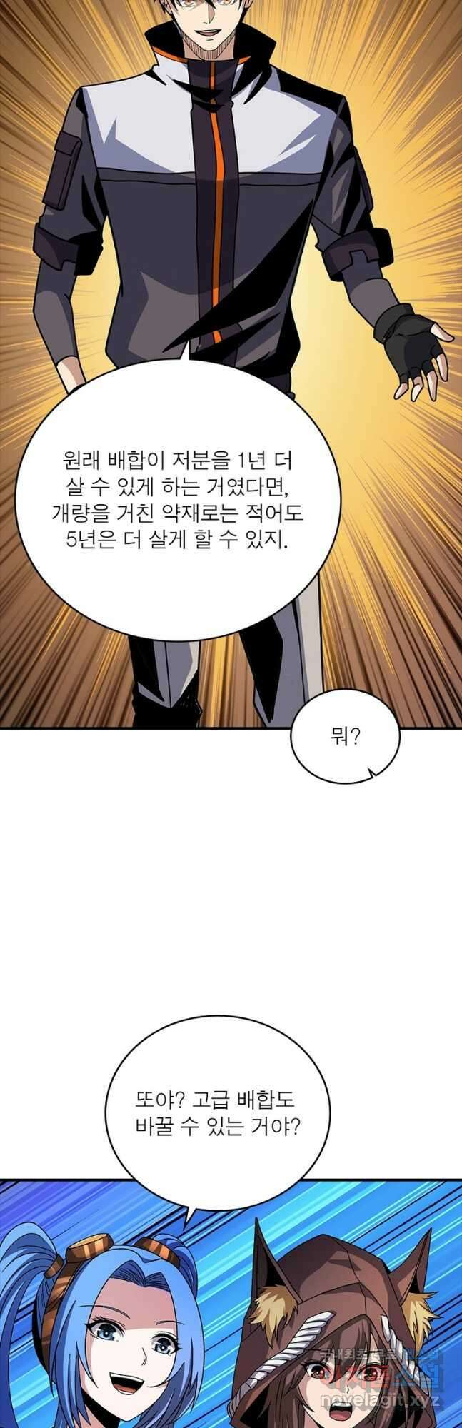 리부트 시스템 148화 10