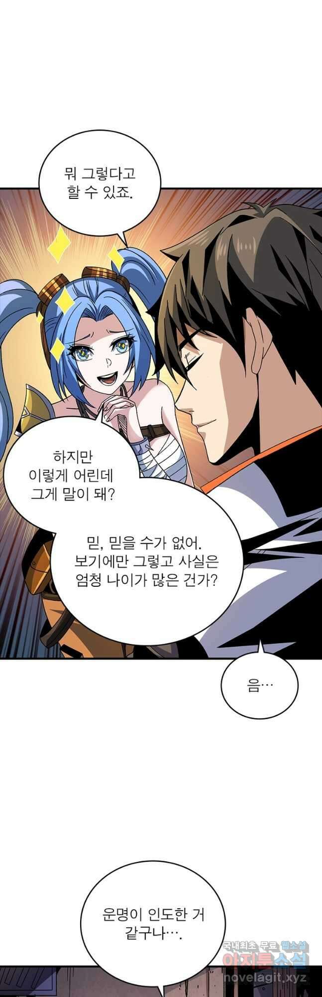 리부트 시스템 148화 12