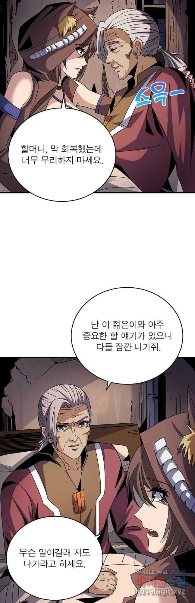 리부트 시스템 148화 13