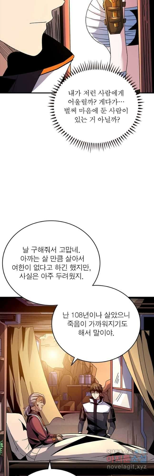 리부트 시스템 148화 16