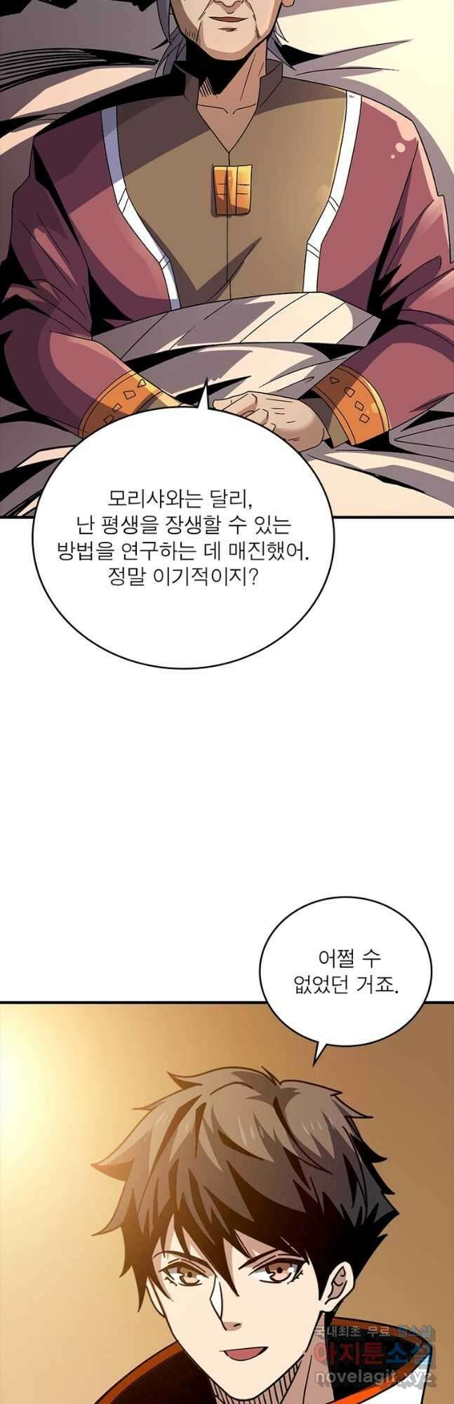 리부트 시스템 148화 19