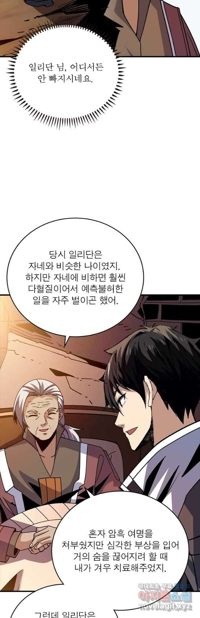 리부트 시스템 148화 22