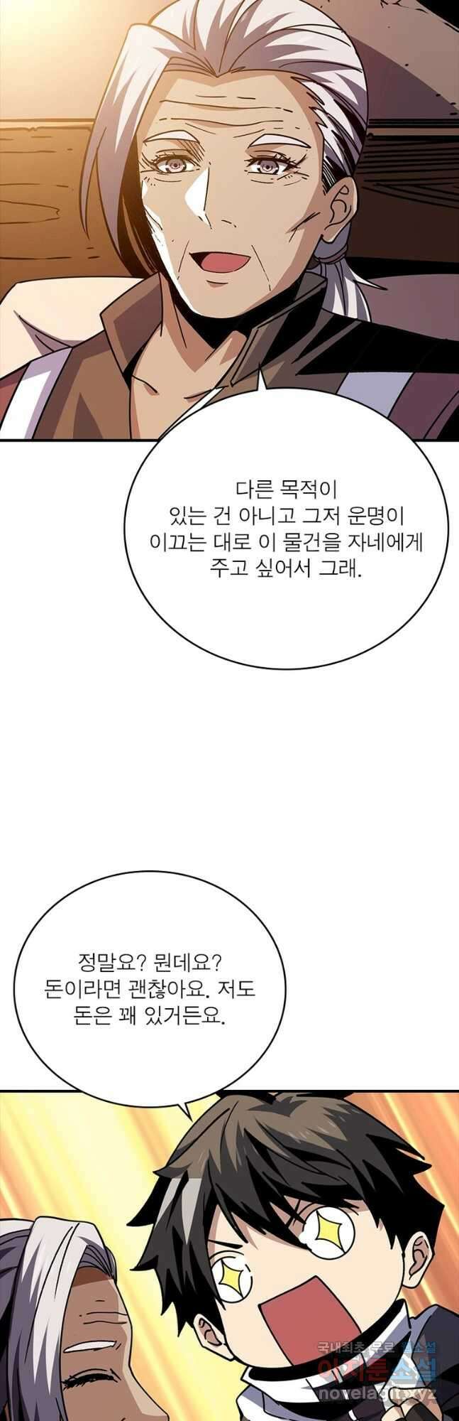 리부트 시스템 148화 24