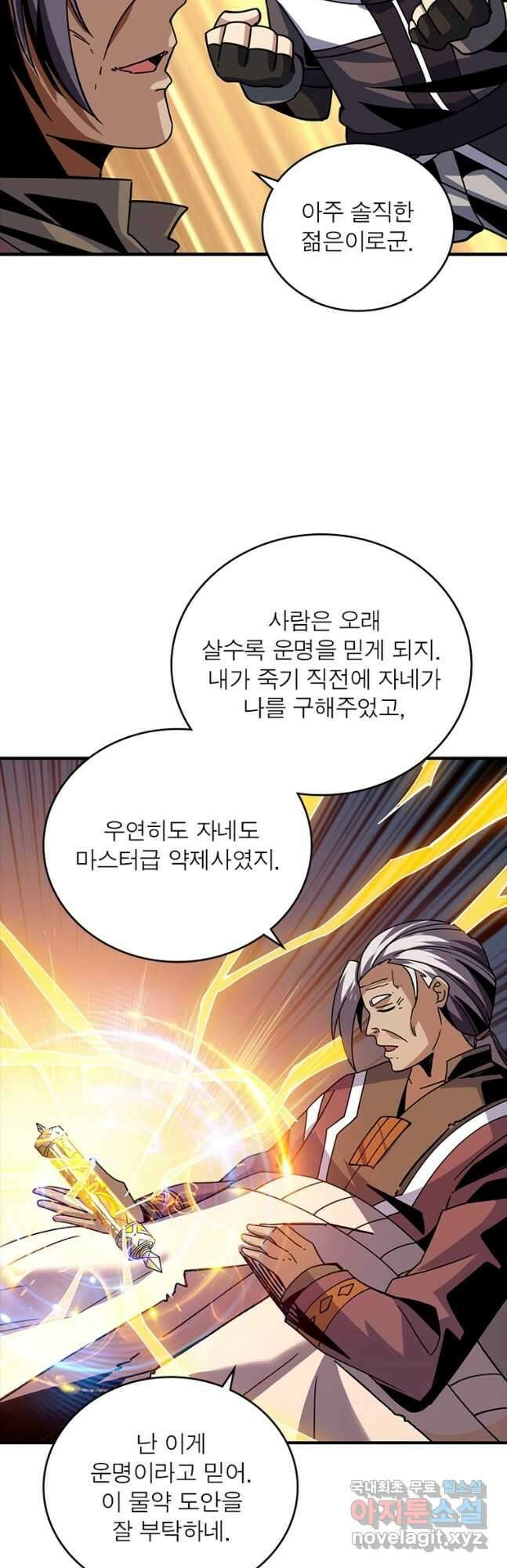 리부트 시스템 148화 25