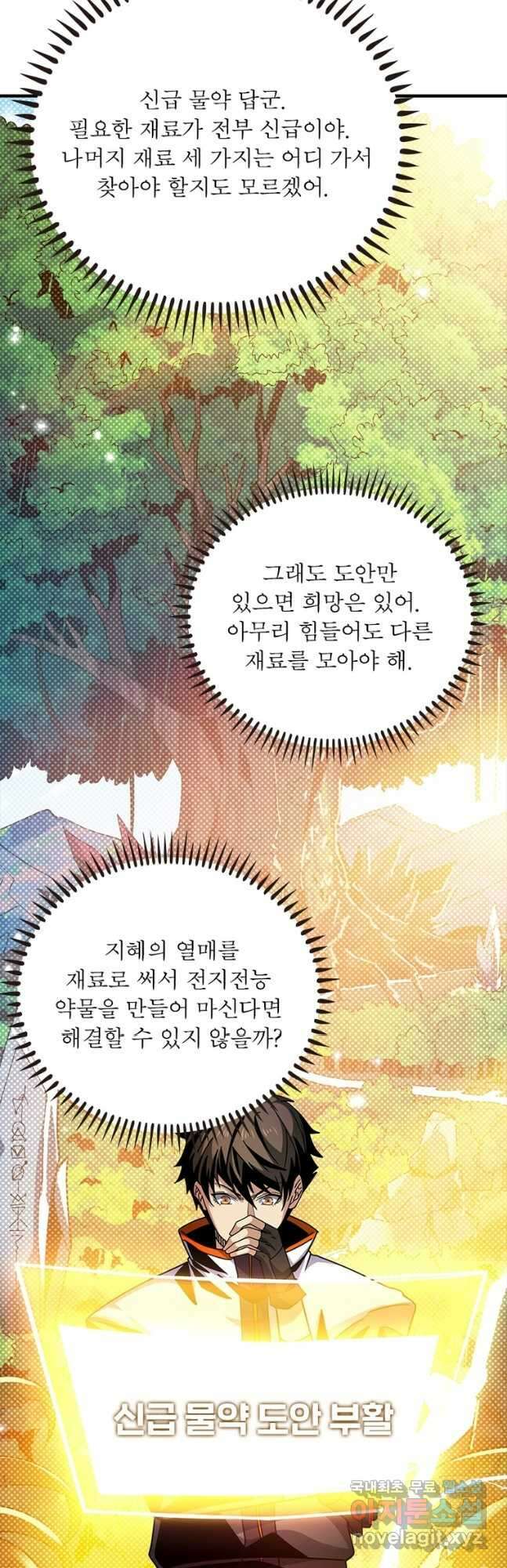 리부트 시스템 148화 28