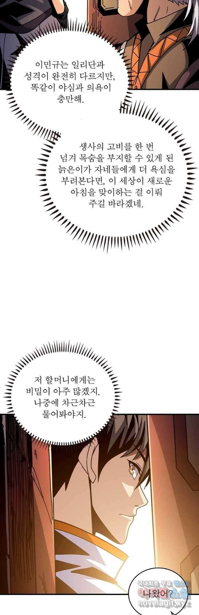 리부트 시스템 148화 31