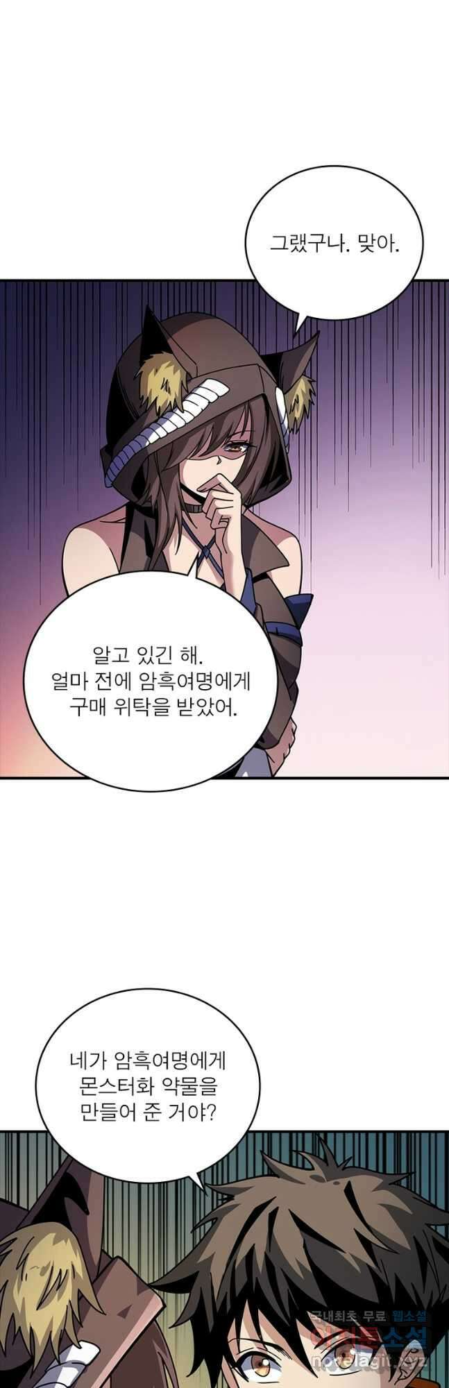 리부트 시스템 148화 34