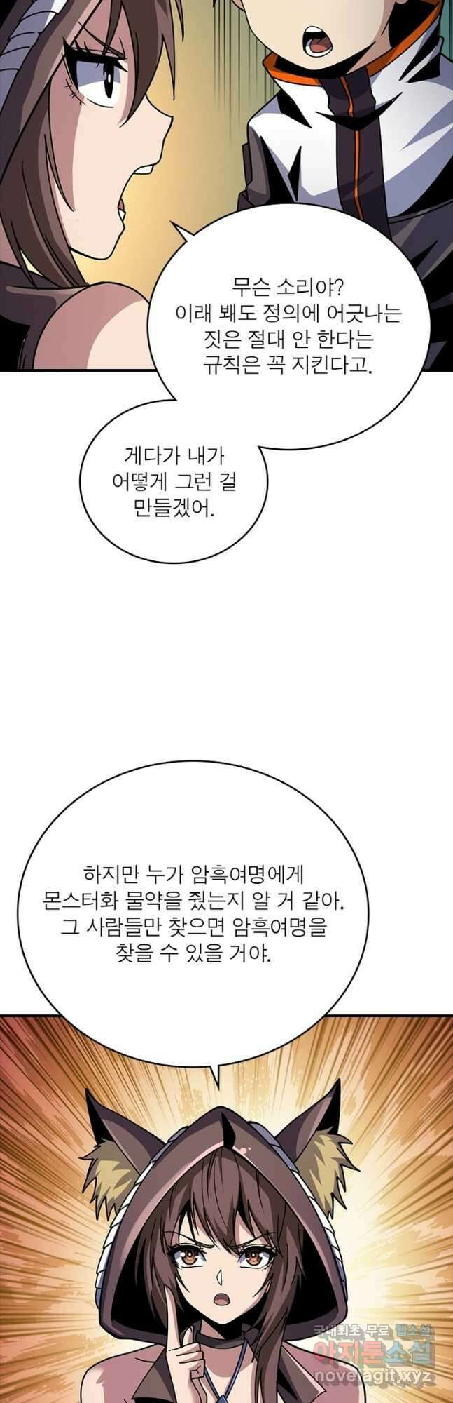 리부트 시스템 148화 35
