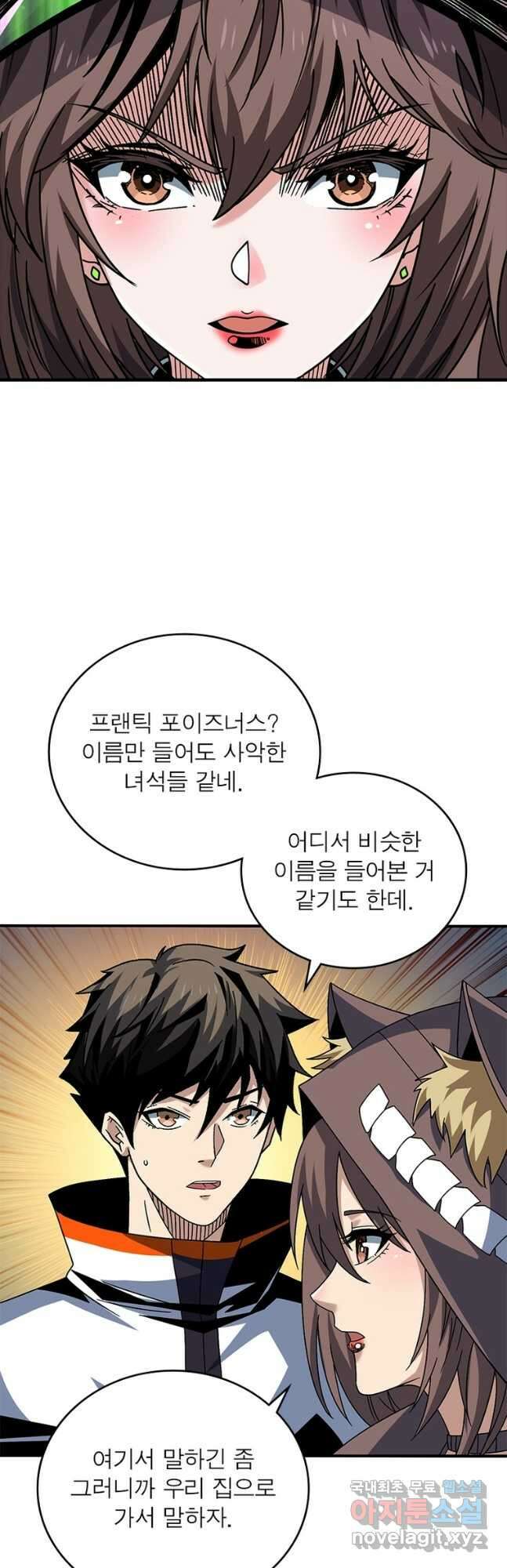 리부트 시스템 148화 37