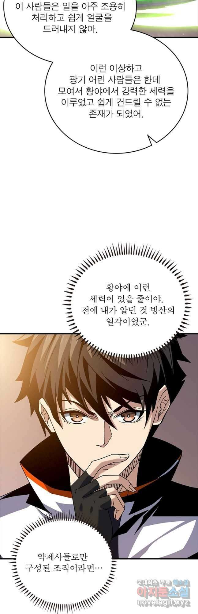 리부트 시스템 148화 41