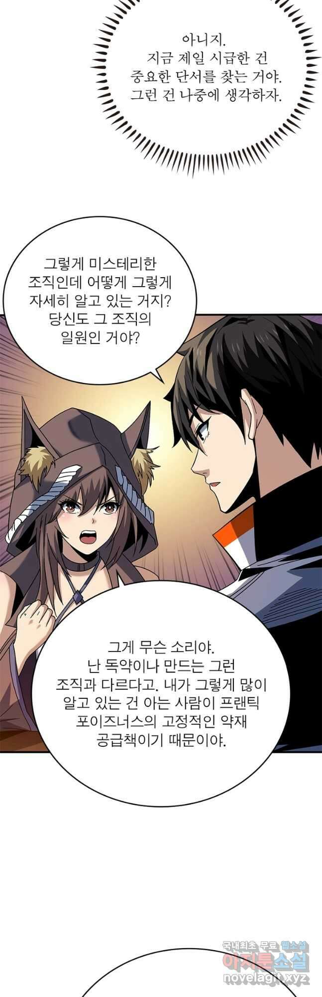 리부트 시스템 148화 43
