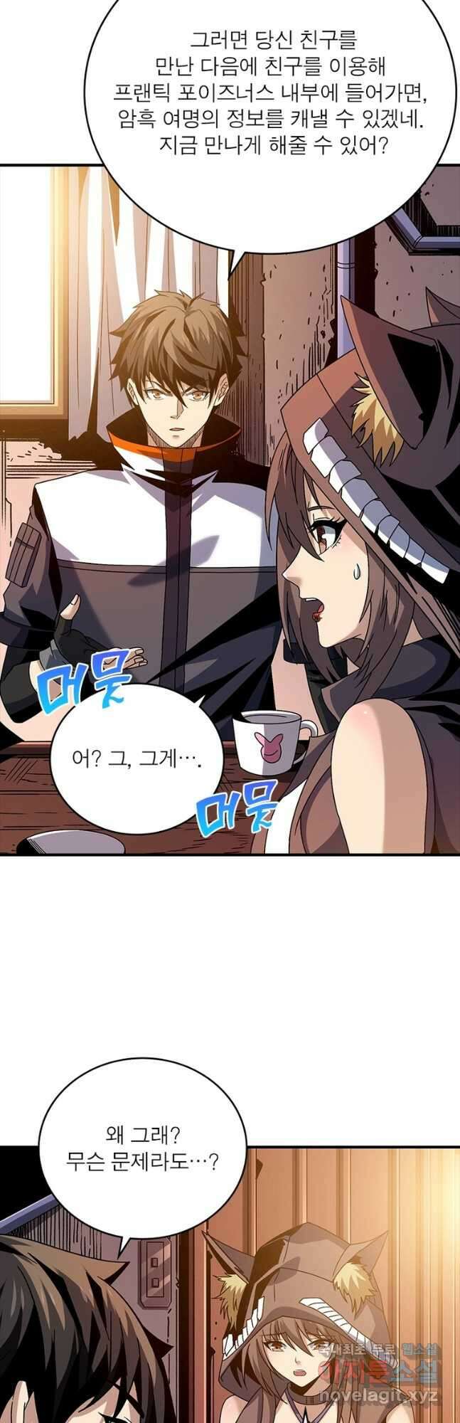 리부트 시스템 148화 44
