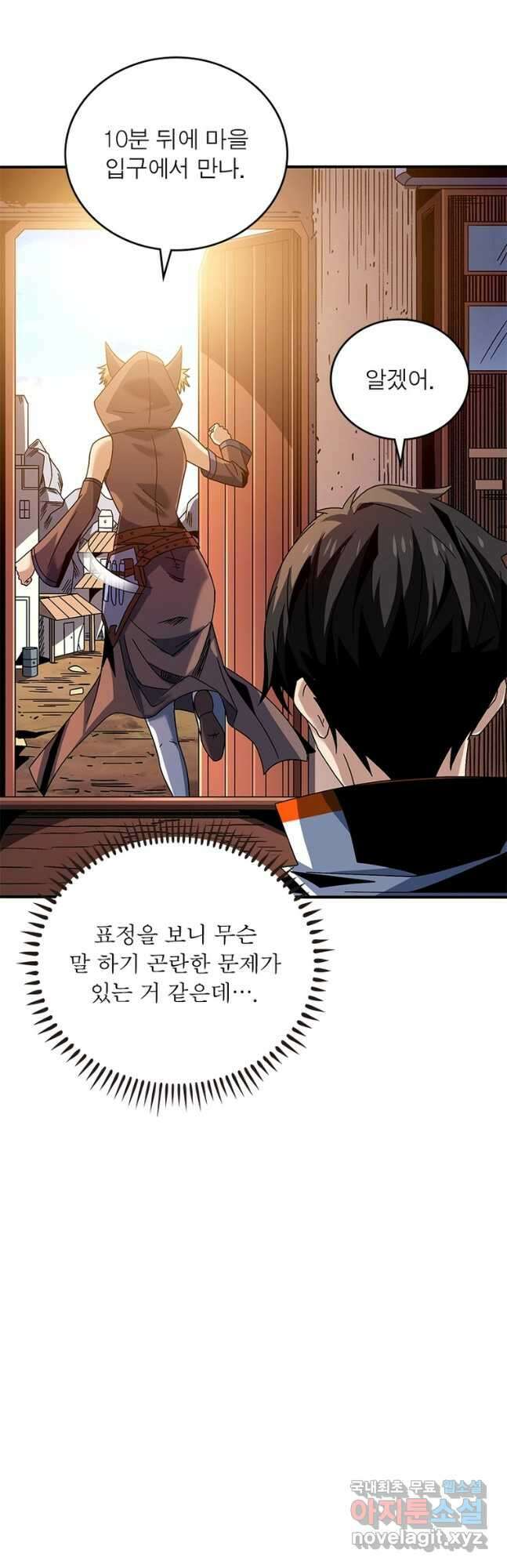 리부트 시스템 148화 46