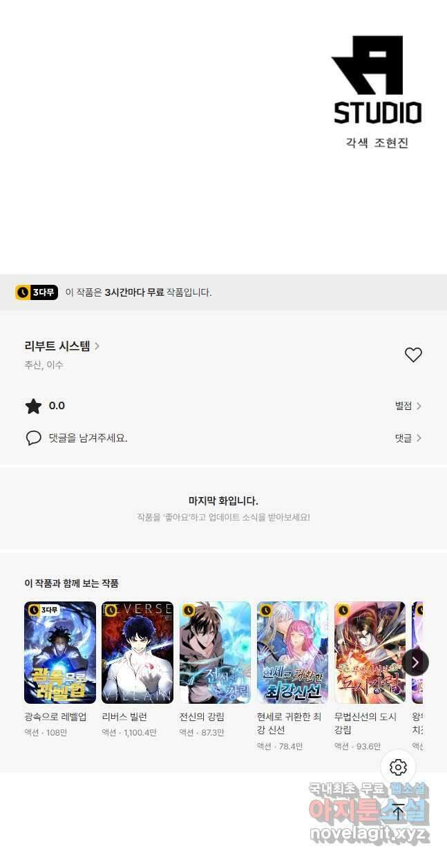 리부트 시스템 148화 47