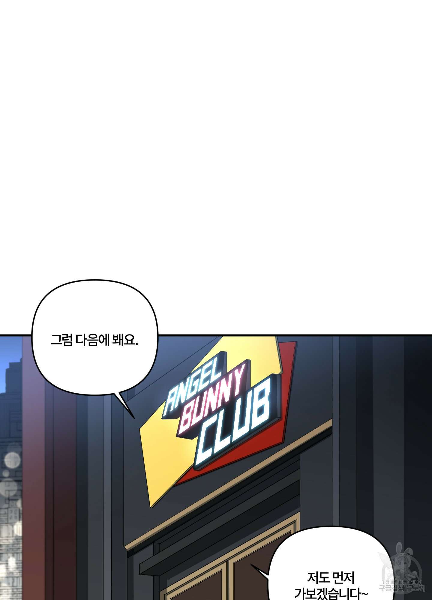 엔젤 바니 클럽 56화 2