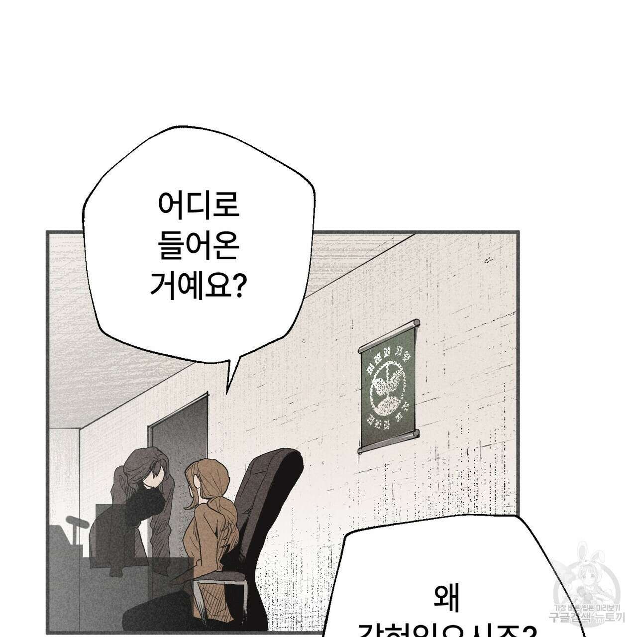 철과 속 37화 10