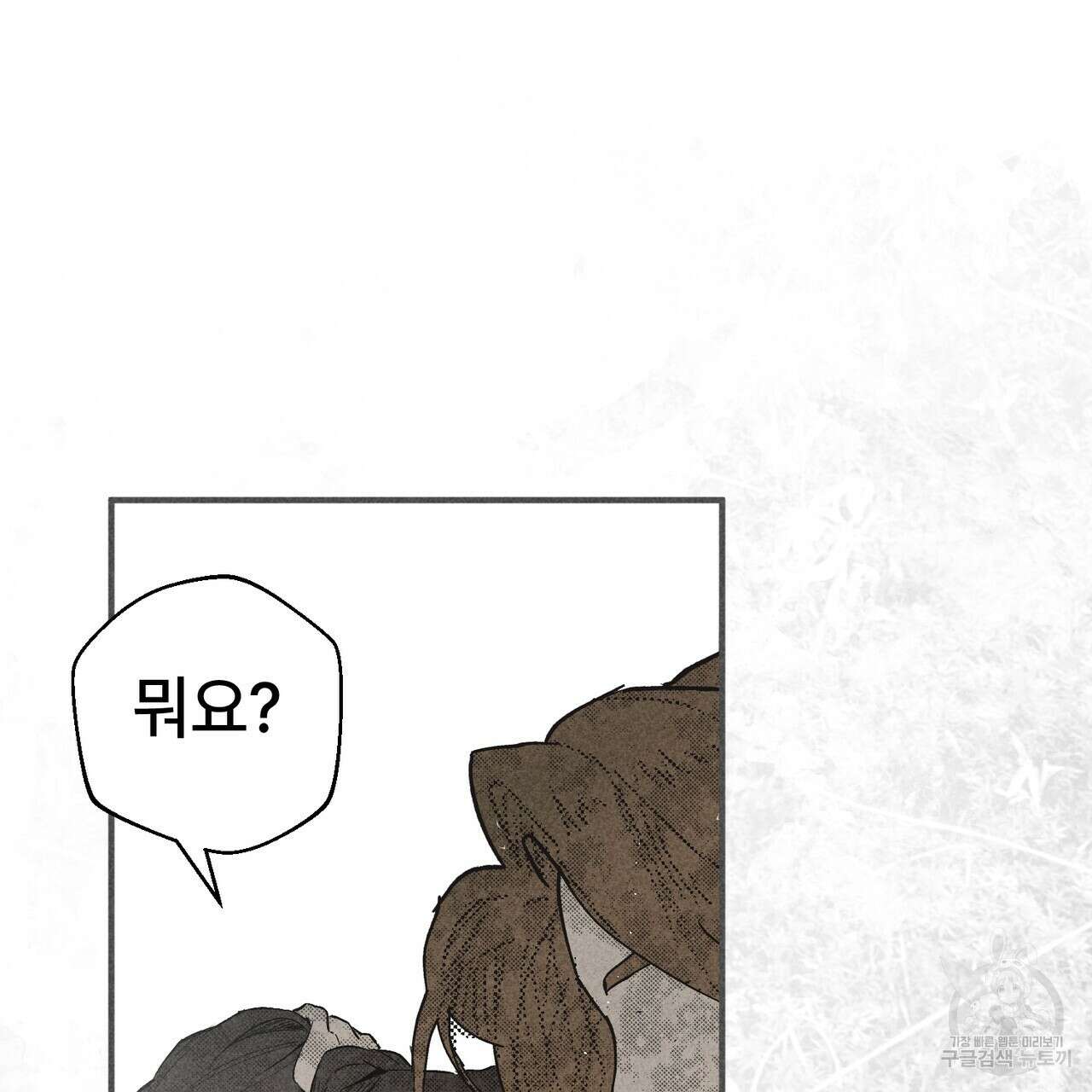 철과 속 37화 20