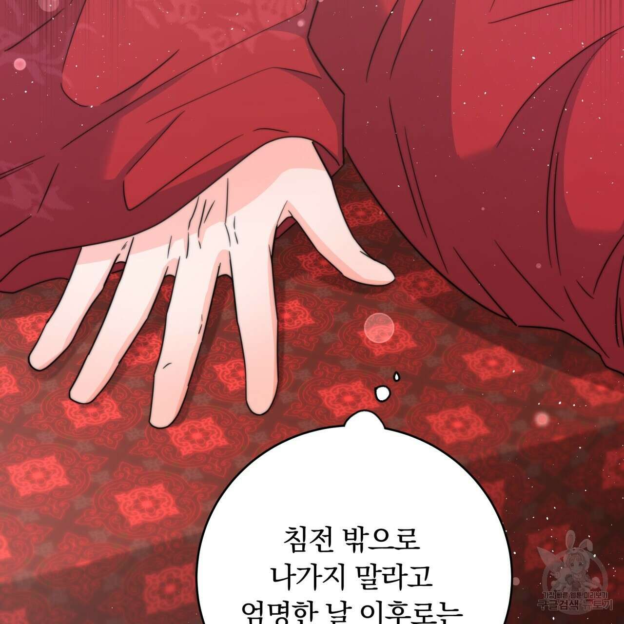 화화몽(火花夢) 22화 19