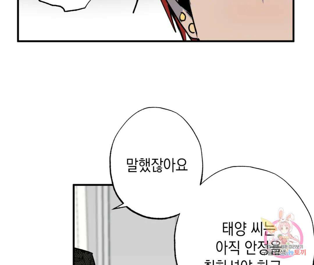 뉴로맨스 28화 외전 1화 2