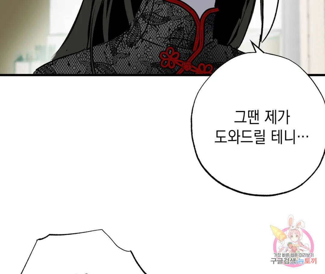 뉴로맨스 28화 외전 1화 5
