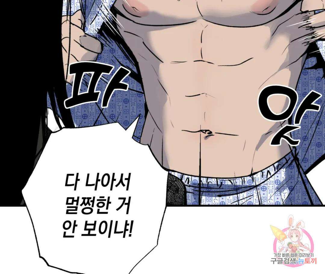 뉴로맨스 28화 외전 1화 7